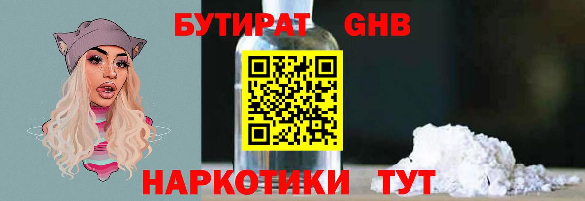 БУТИРАТ BDO 33% Реж