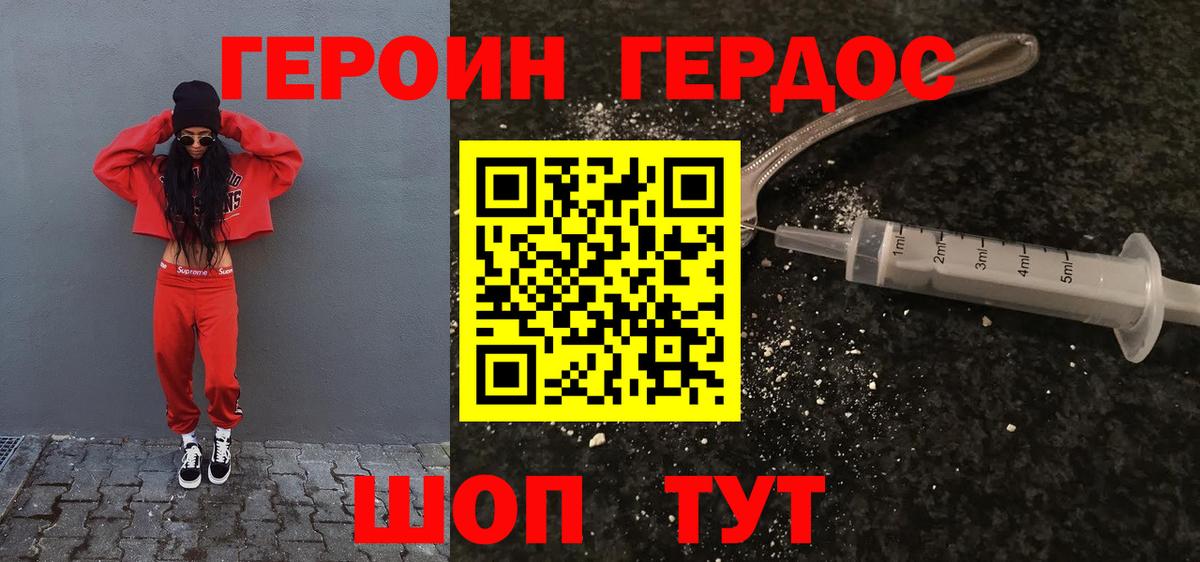 Реж  ГЕРОИН  Вход с VPN  Героин белый 